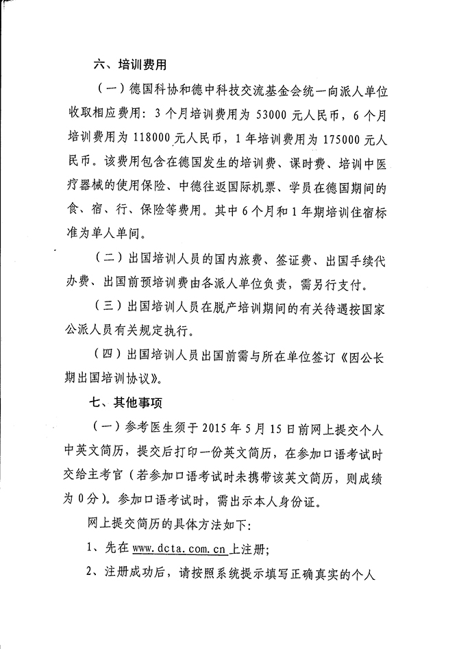 赴德培訓通知 豫衛合作2015-28 4.jpg