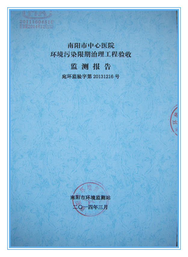 設備驗收報告書.jpg