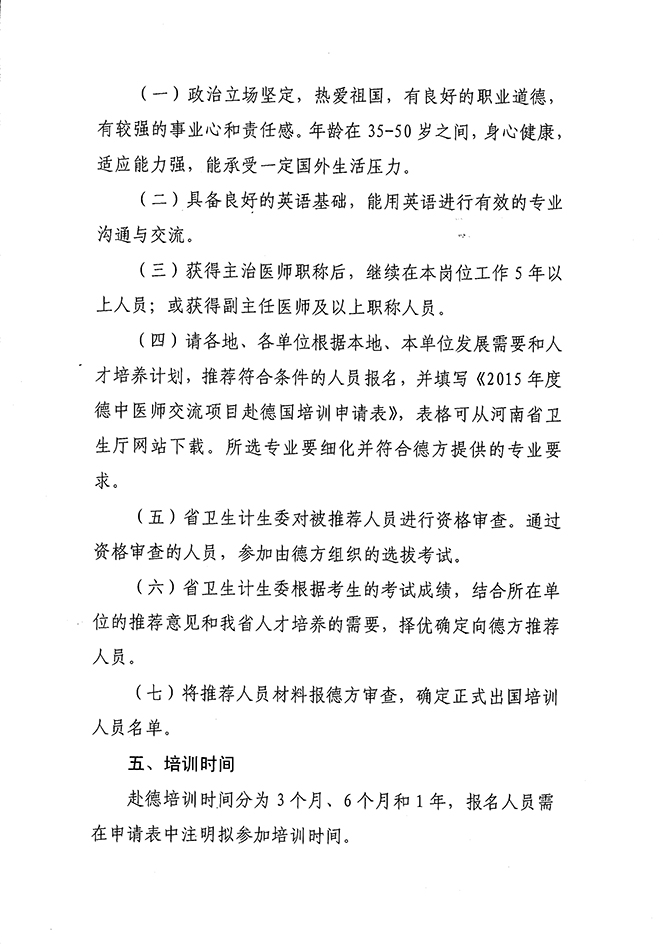 赴德培訓通知 豫衛合作2015-28 3.jpg