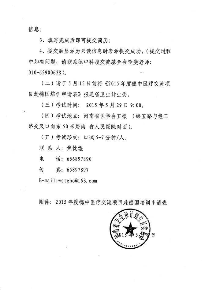 赴德培訓通知 豫衛合作2015-28 5.jpg
