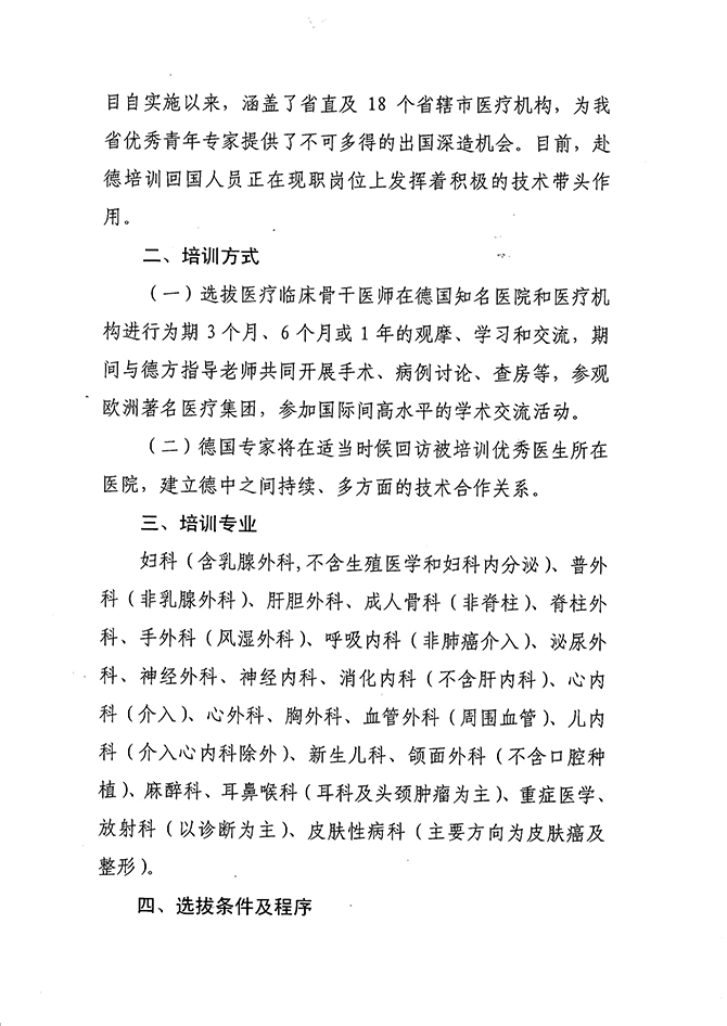 赴德培訓通知 豫衛合作2015-28 2.jpg